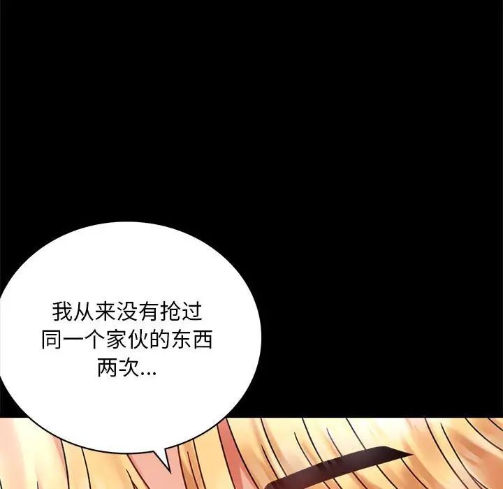 《背叛的开始》漫画 第27話