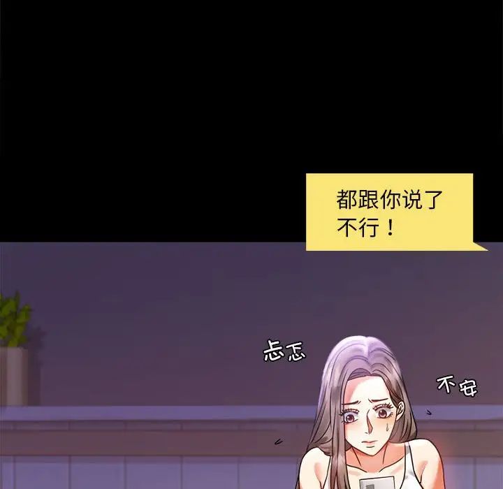 《背叛的开始》漫画 第27話