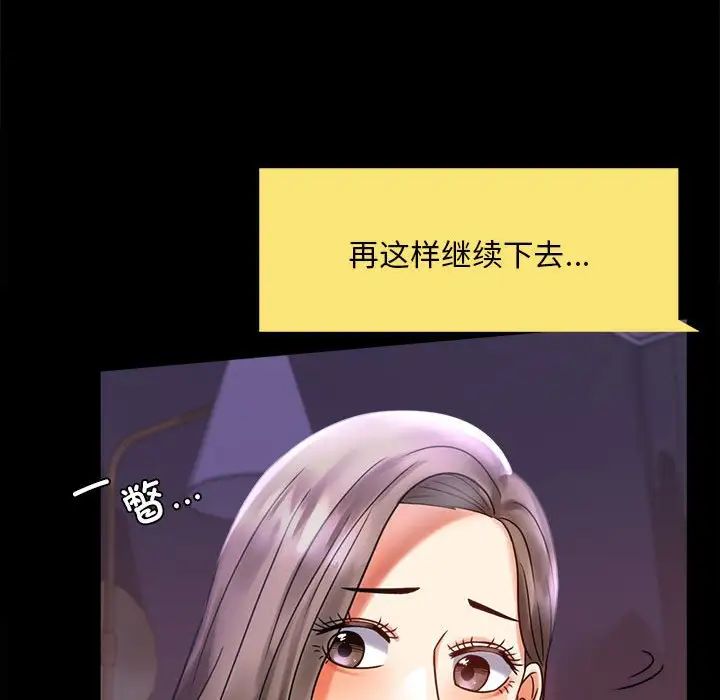 《背叛的开始》漫画 第27話