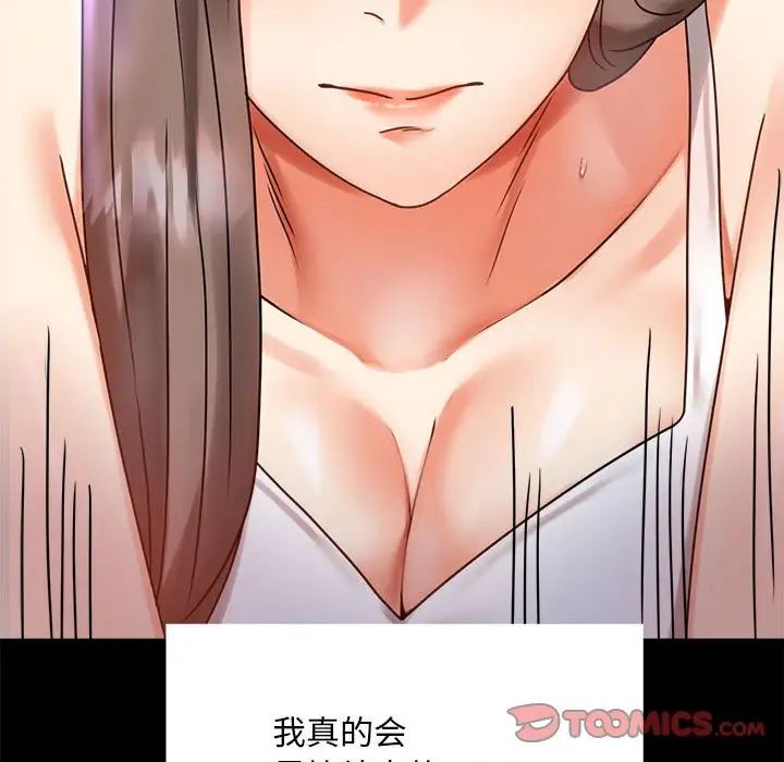 《背叛的开始》漫画 第27話
