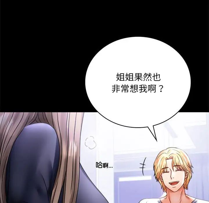 《背叛的开始》漫画 第27話