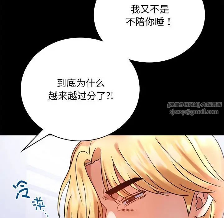 《背叛的开始》漫画 第27話
