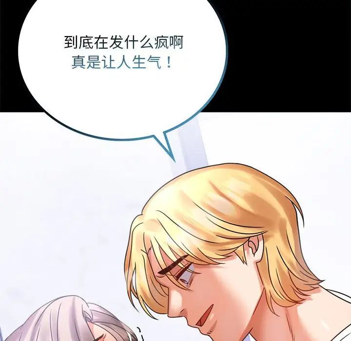《背叛的开始》漫画 第27話