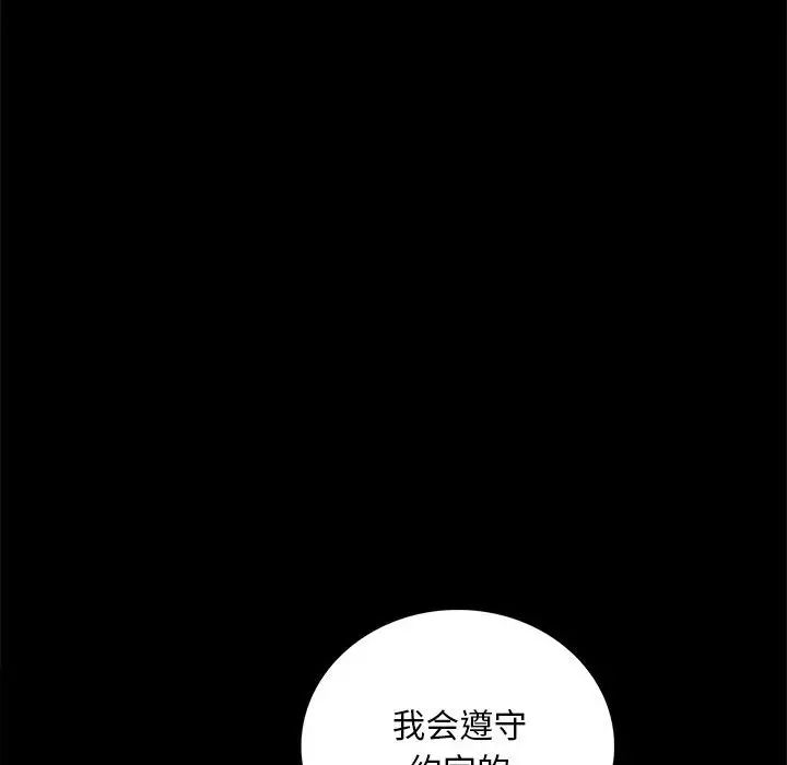 《背叛的开始》漫画 第27話
