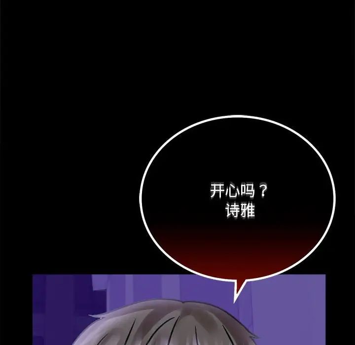 《背叛的开始》漫画 第27話
