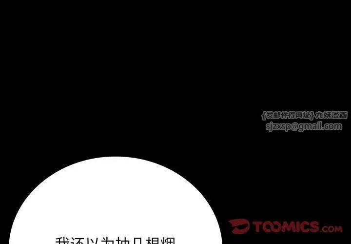 《背叛的开始》漫画 第28話
