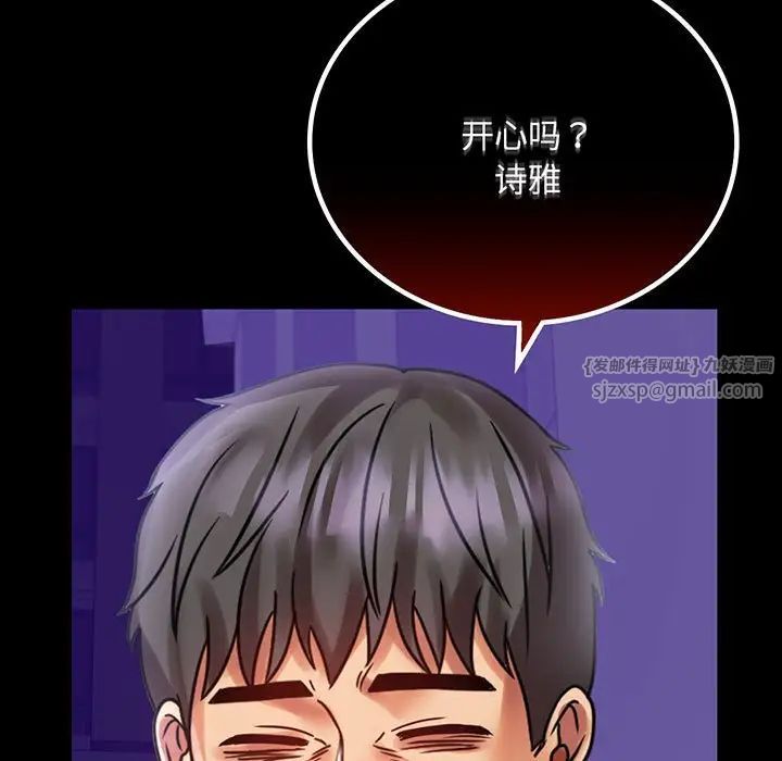 《背叛的开始》漫画 第28話