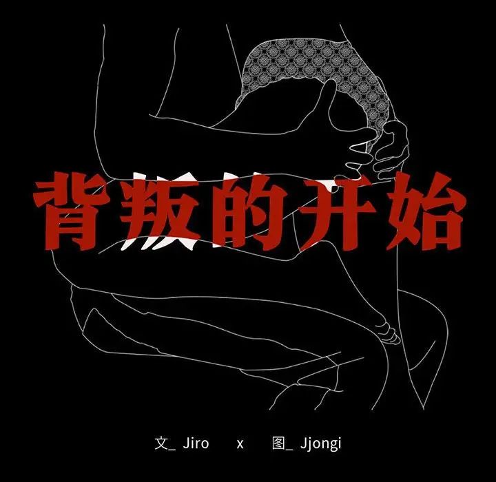 《背叛的开始》漫画 第28話