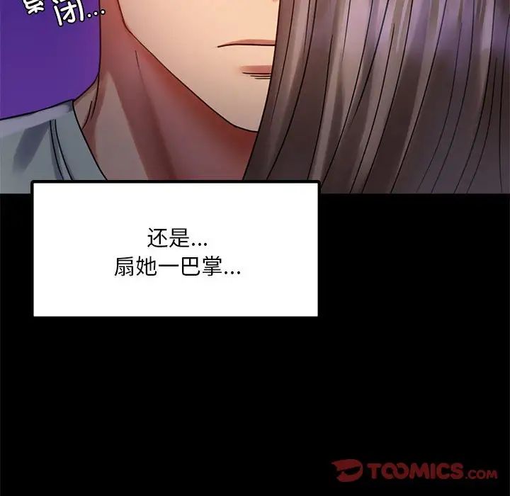 《背叛的开始》漫画 第28話