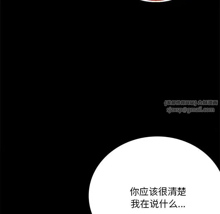 《背叛的开始》漫画 第28話