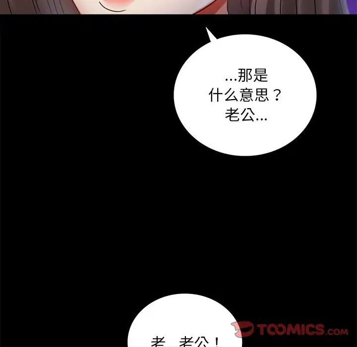 《背叛的开始》漫画 第28話