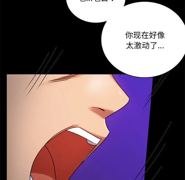 《背叛的开始》漫画 第28話