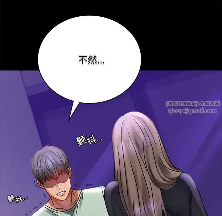 《背叛的开始》漫画 第28話