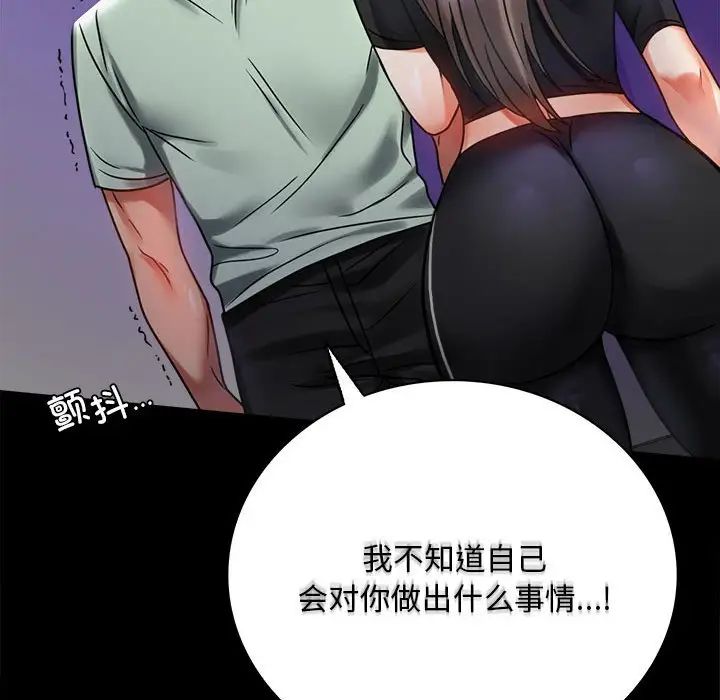 《背叛的开始》漫画 第28話