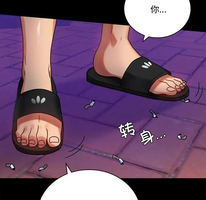 《背叛的开始》漫画 第28話