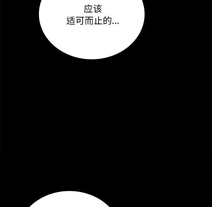 《背叛的开始》漫画 第28話