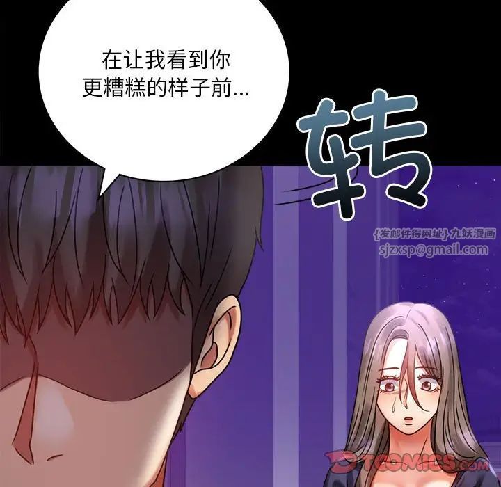 《背叛的开始》漫画 第28話