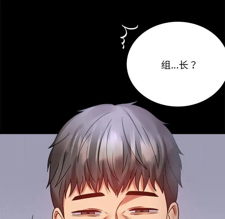 《背叛的开始》漫画 第28話