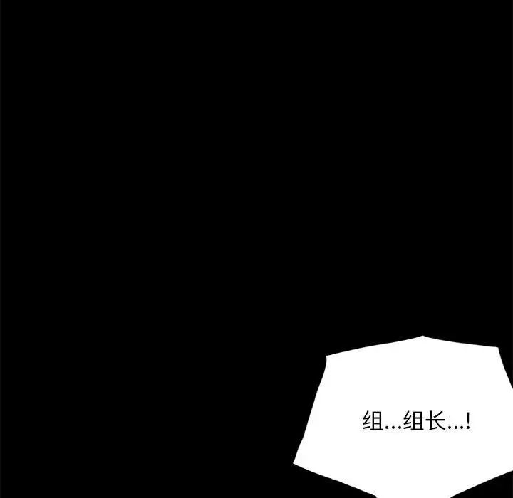 《背叛的开始》漫画 第28話