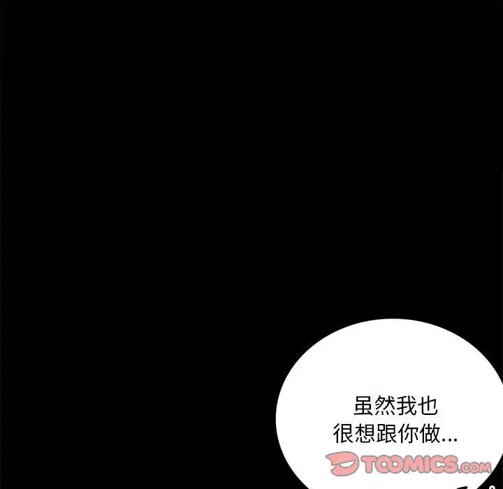 《背叛的开始》漫画 第28話