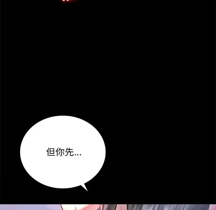 《背叛的开始》漫画 第28話