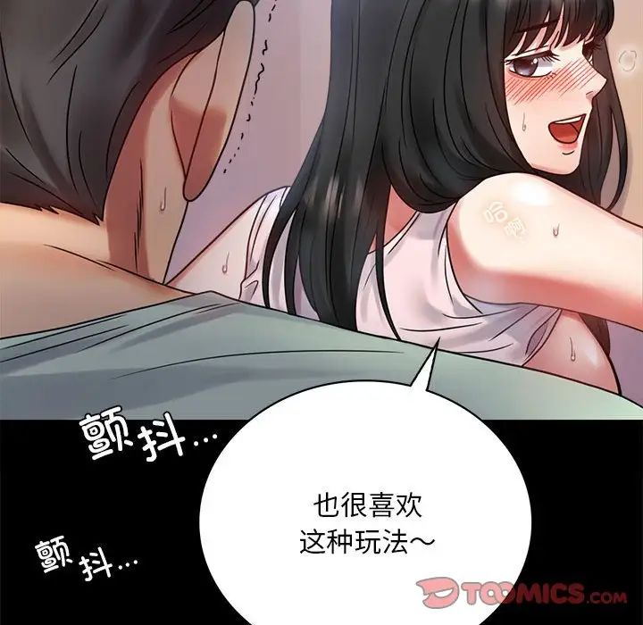 《背叛的开始》漫画 第28話