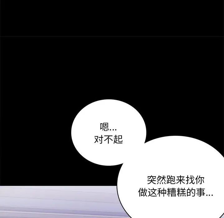《背叛的开始》漫画 第28話