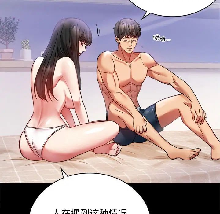 《背叛的开始》漫画 第28話