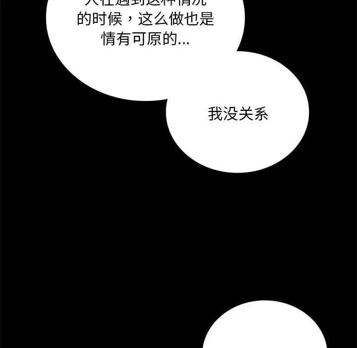 《背叛的开始》漫画 第28話