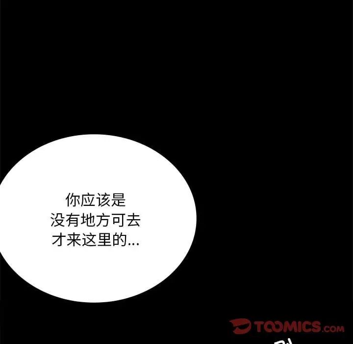 《背叛的开始》漫画 第28話