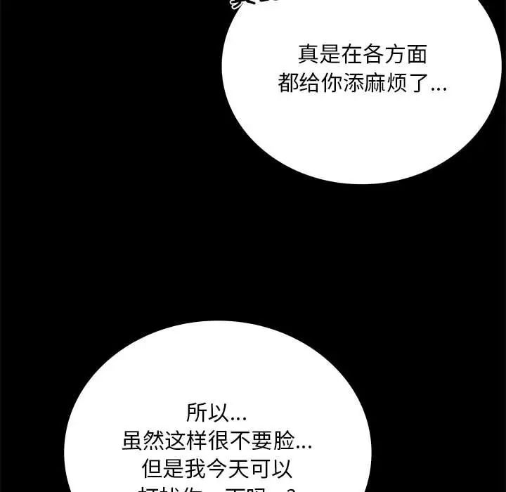 《背叛的开始》漫画 第28話