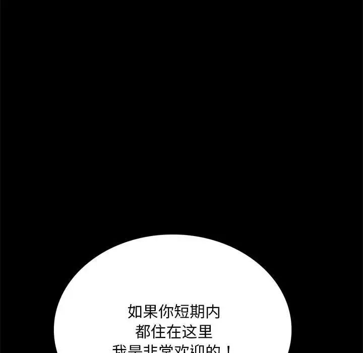 《背叛的开始》漫画 第28話