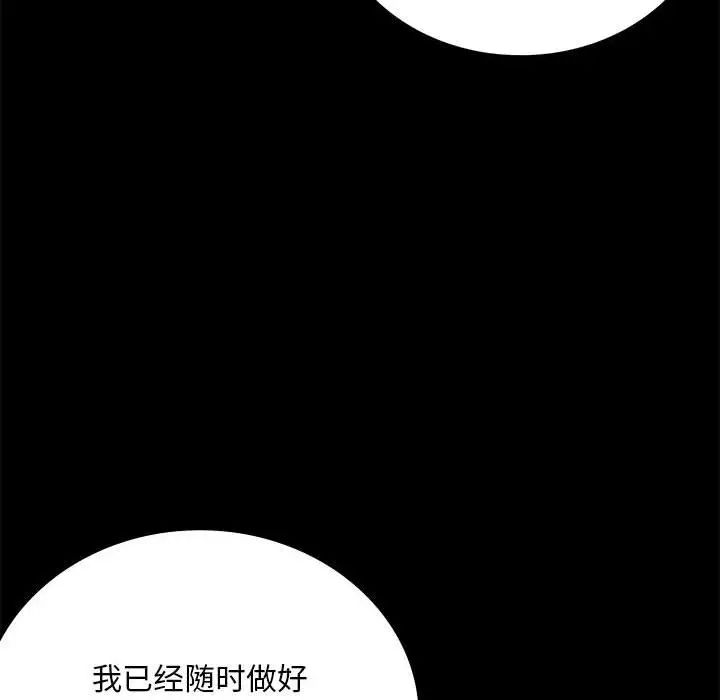《背叛的开始》漫画 第28話