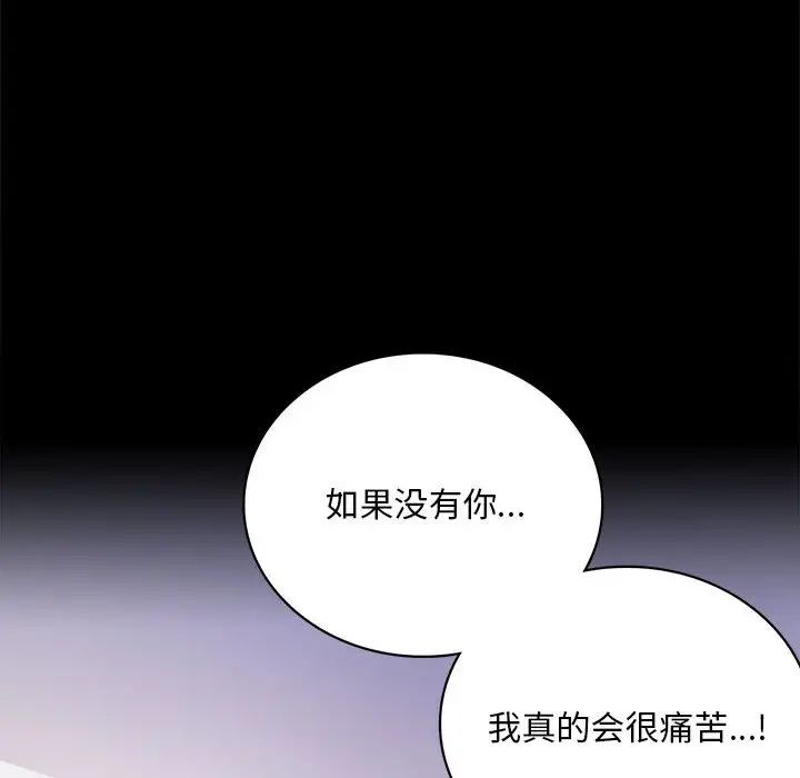 《背叛的开始》漫画 第28話