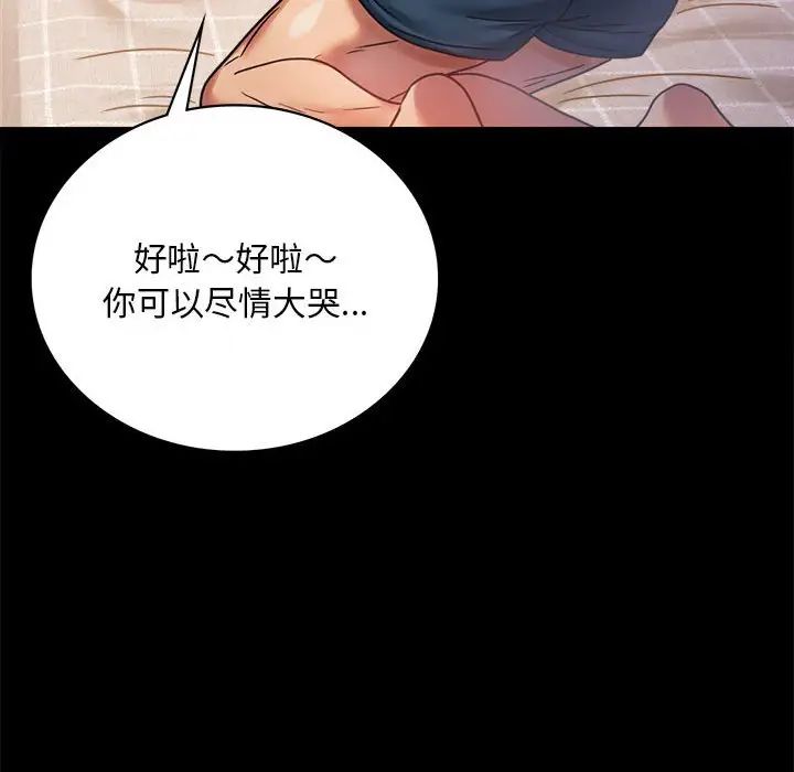《背叛的开始》漫画 第28話