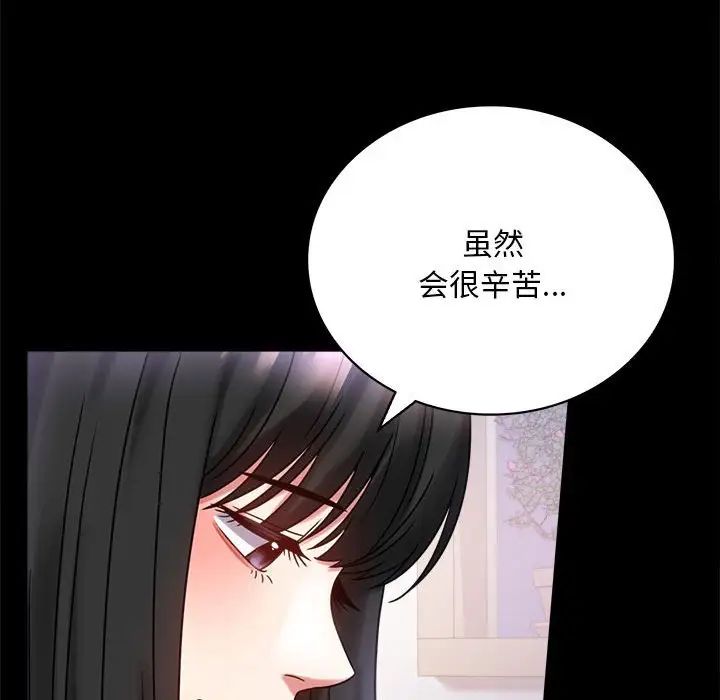 《背叛的开始》漫画 第28話