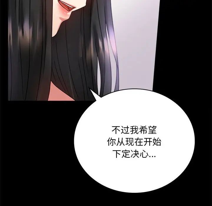 《背叛的开始》漫画 第28話