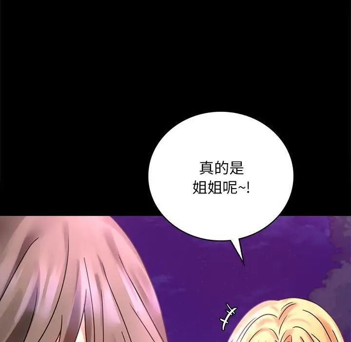 《背叛的开始》漫画 第28話