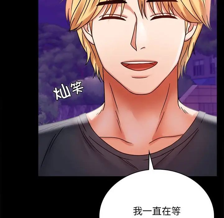 《背叛的开始》漫画 第28話