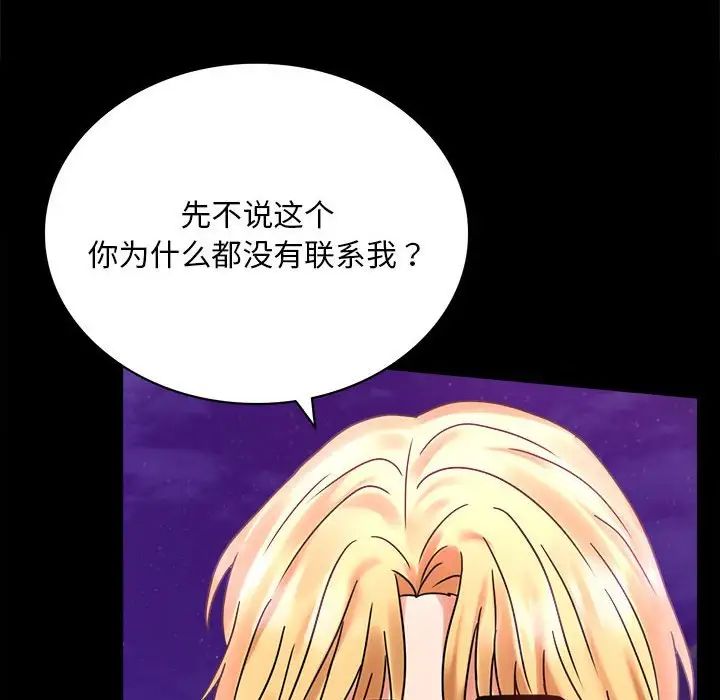 《背叛的开始》漫画 第28話