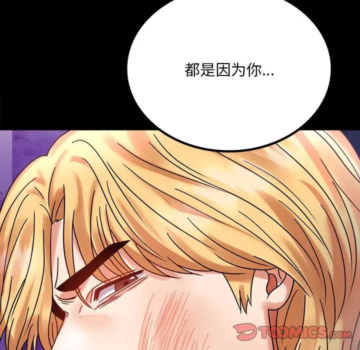 《背叛的开始》漫画 第28話