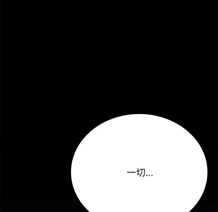 《背叛的开始》漫画 第28話