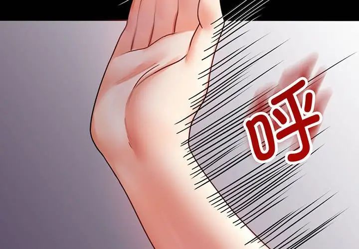 《背叛的开始》漫画 第29話