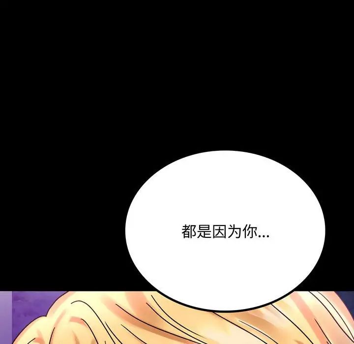 《背叛的开始》漫画 第29話