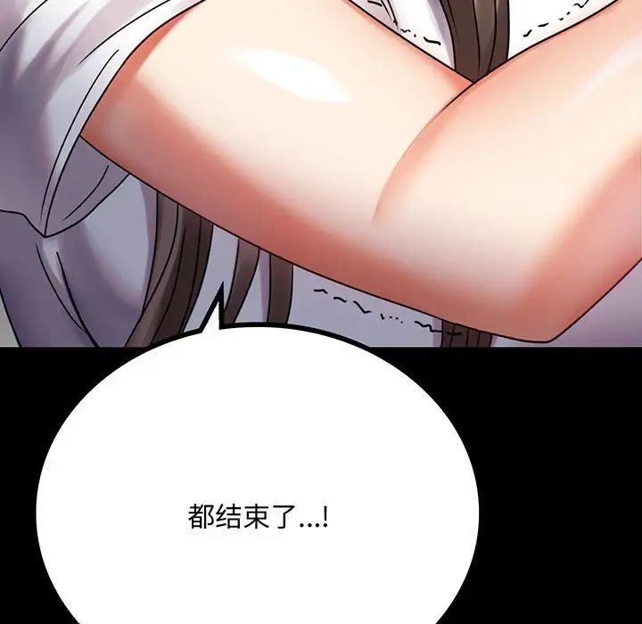 《背叛的开始》漫画 第29話