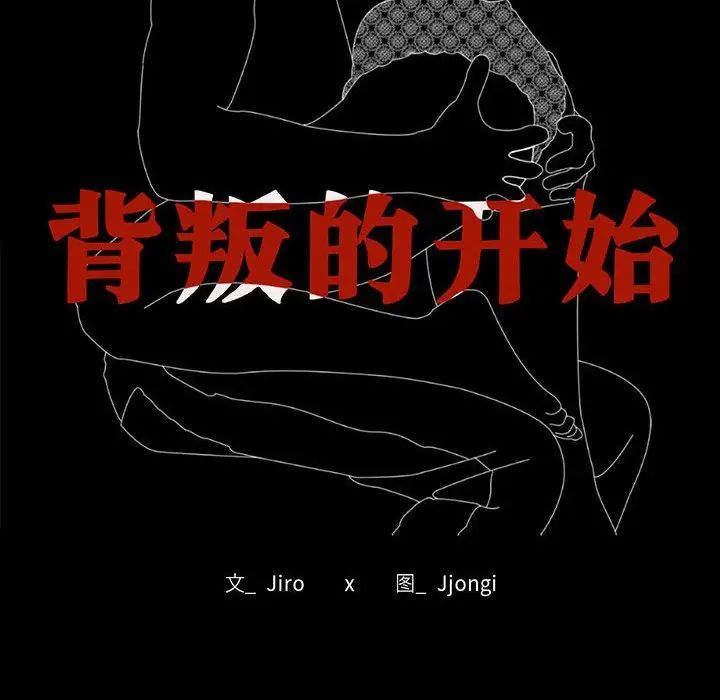 《背叛的开始》漫画 第29話