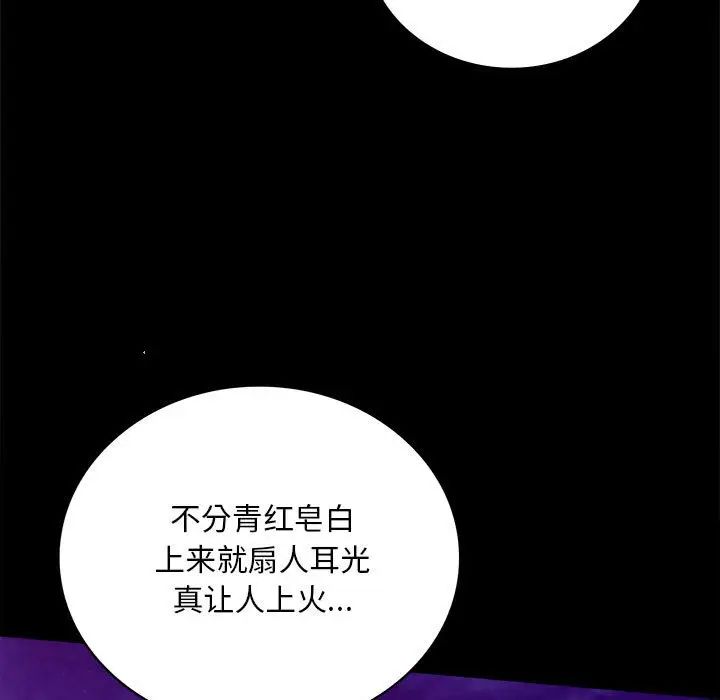 《背叛的开始》漫画 第29話