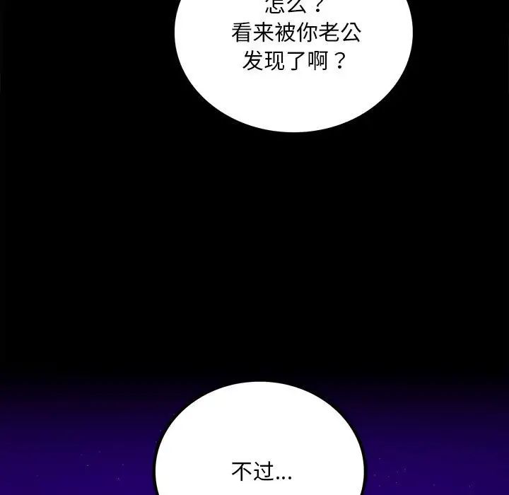 《背叛的开始》漫画 第29話