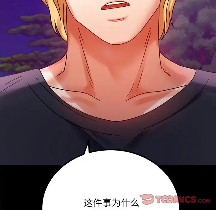 《背叛的开始》漫画 第29話