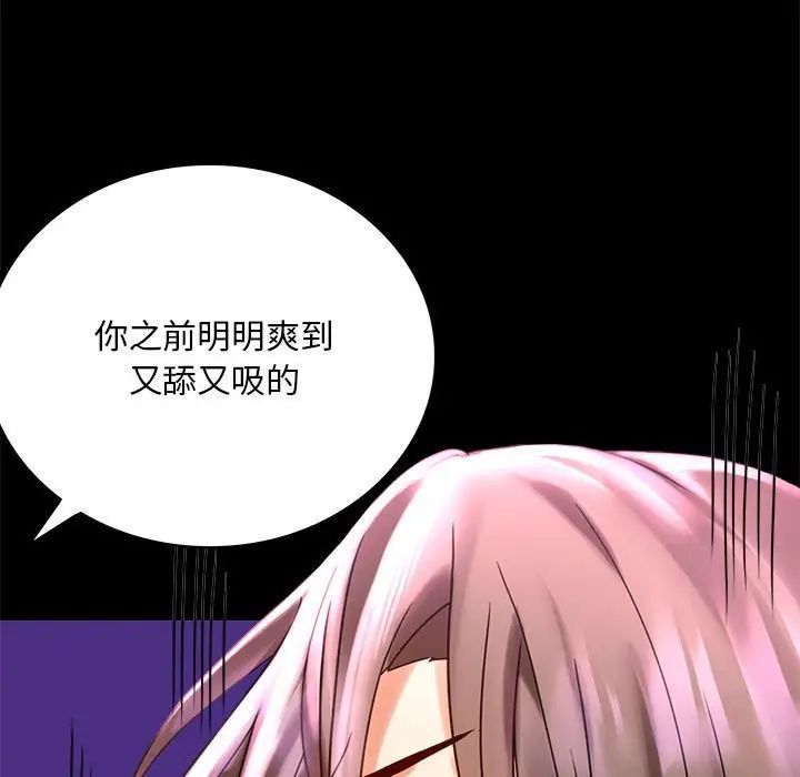 《背叛的开始》漫画 第29話